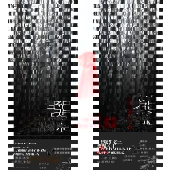 【電子書】追心者：完美迷宮