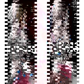 【電子書】通靈童子 法斯特8世 永遠的愛麗莎 (2)