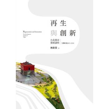 【電子書】再生與創新（上）