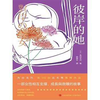 【電子書】彼岸的她