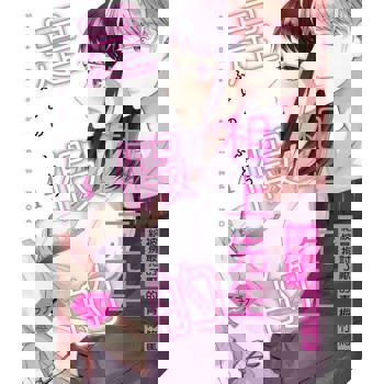 【電子書】相上先生是假的～被最討厭的青梅竹馬給擁抱了～ 4