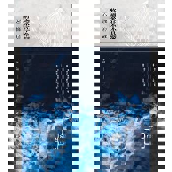 【電子書】心經修行課：過往不戀 將來不負