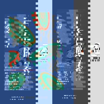 【電子書】十信風暴【有聲書】