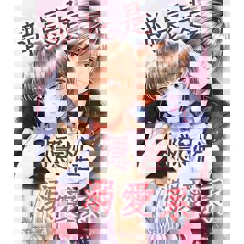 【電子書】部長是隱性溺愛系(第2話)