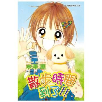 【電子書】散步時間到了 !!