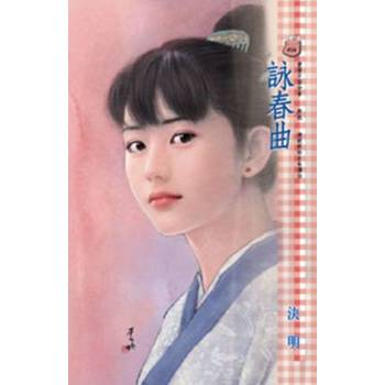 【電子書】詠春曲