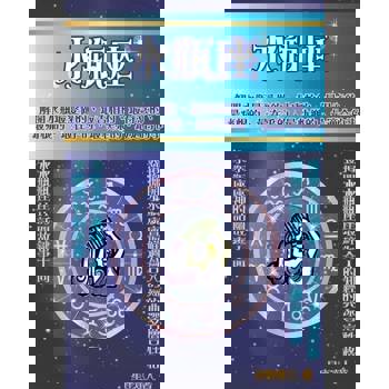 【電子書】水瓶座 鮮為人知的深層性格