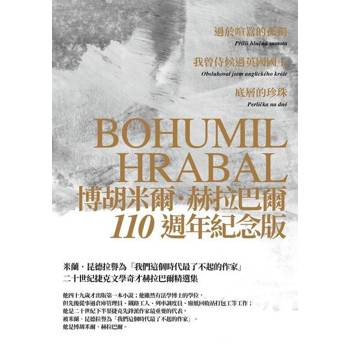 【電子書】赫拉巴爾110週年冥誕紀念版三冊套書