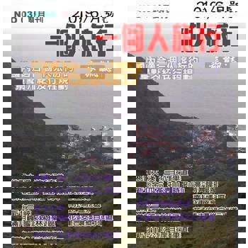【電子書】《一個人的旅行》003期