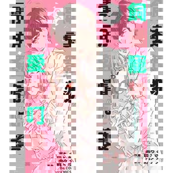 【電子書】【直條式漫畫】飼養寵物需用愛情呵護24