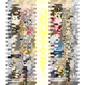 【電子書】魔法龍術士 ~ 子龍物語 ~(3)