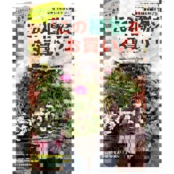 【電子書】土谷增美的園藝採買術（日文書）