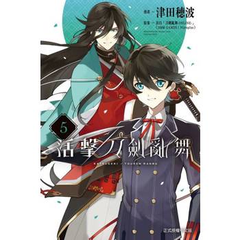 【電子書】活擊 刀劍亂舞 (5)