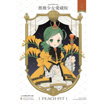 【電子書】薔薇少女 愛藏版(6)