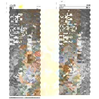 【電子書】魔豆流行文学 07：别在图书馆睡觉（简体版）