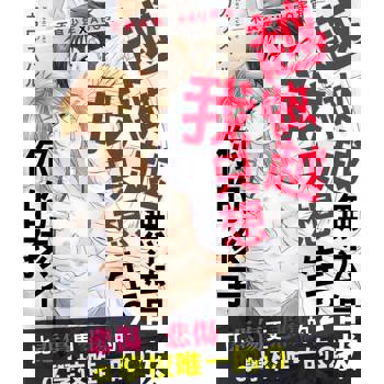 【電子書】越做越無法自拔我只想生你的孩子～比悲傷更悲傷的α學校唯一的Ω～ 2