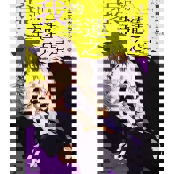 【電子書】我的幸運之星