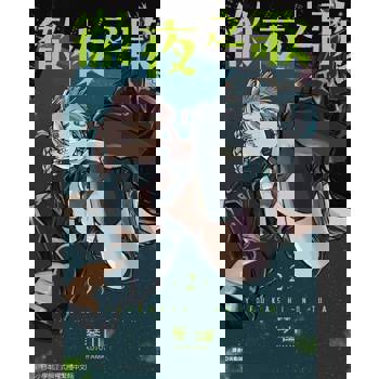 【電子書】徹夜之歌 (2)