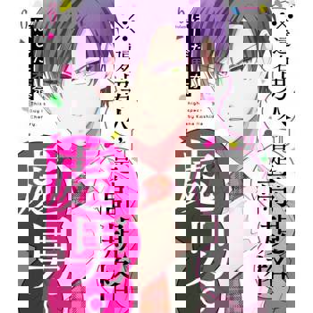 【電子書】※這名男人，是高規格處男。(第6話)