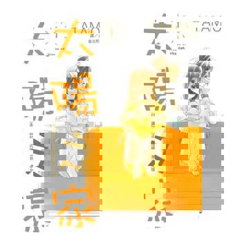 【電子書】太陽之家(1)