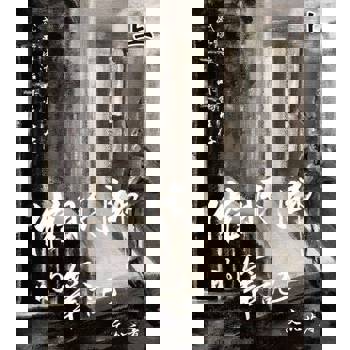 【電子書】催眠師的筆記（上）