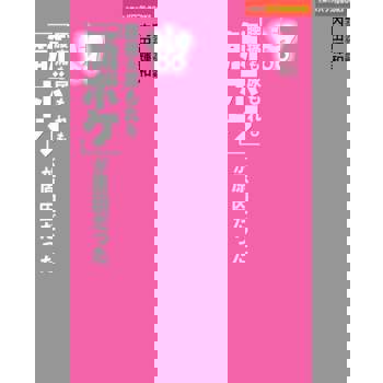 【電子書】「肌肉不足」是腰痛及漏尿的原因（日文書）