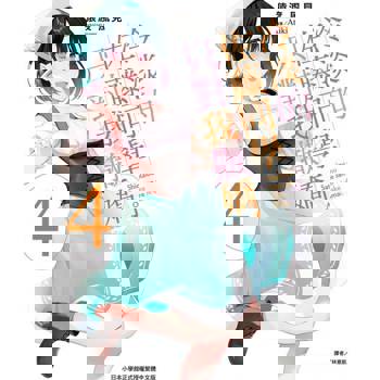 【電子書】冷淡的佐藤同學只對我撒嬌(4)