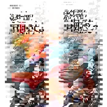 【電子書】說給兒童的中國歷史  第四冊 東漢──魏晉南北朝