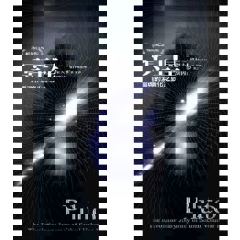 【電子書】冥王星：靈魂的演化之旅（暢銷紀念版）