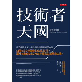 【電子書】技術者天國