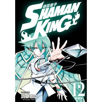 【電子書】通靈童子 愛藏版 (12)