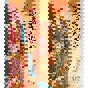 【電子書】聽說，那山有仙石：孫悟空前傳