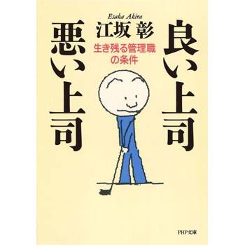 【電子書】好上司 壞上司