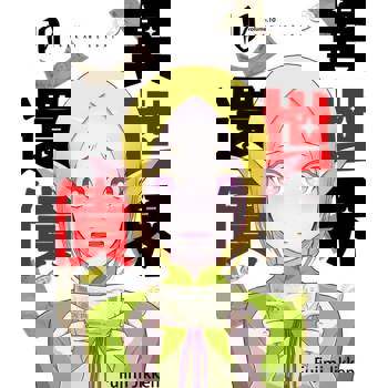 【電子書】異世界還債(第10話)