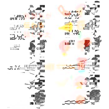 【電子書】傳達情感的說話法（日文書）