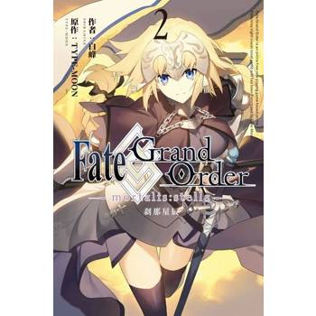 【電子書】Fate/Grand Order -mortalis:stella-剎那星辰 (2)