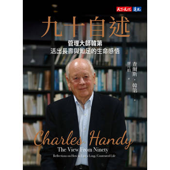 【電子書】九十自述