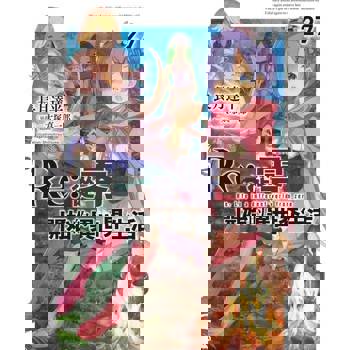 【電子書】Re:從零開始的異世界生活(27)