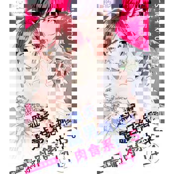 【電子書】和溫柔處男結婚後，發現他其實是個不得了的肉食系抖Ｓ。(第14話)