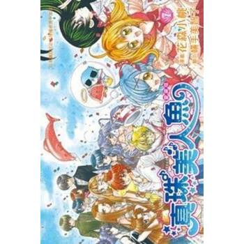 【電子書】真珠美人魚 愛藏版(1-7)完