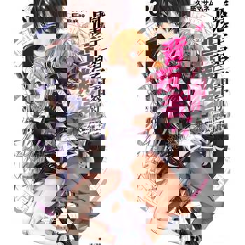 【電子書】魔王學園的背叛者(3)