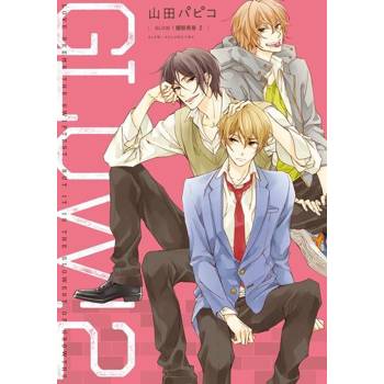 【電子書】GLOW!耀眼青春 (2)