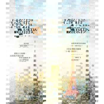 【電子書】日本流行用語及語源由來