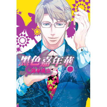 【電子書】黑色嘉年華(13)