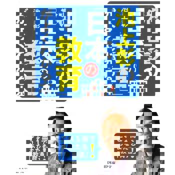 【電子書】一本書瞭解日本的教育現況