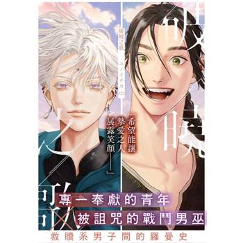 【電子書】破曉之歌(第33話)