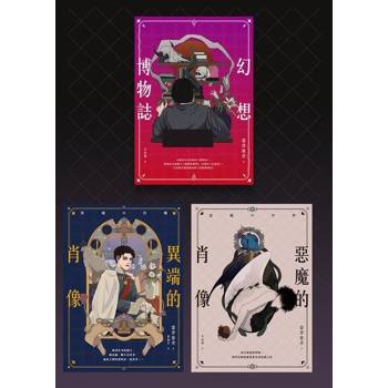 【電子書】澀澤龍彥套書輯二（共三冊）
