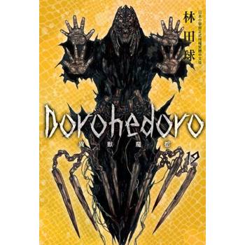 【電子書】典藏版 Dorohedoro 異獸魔都(19)