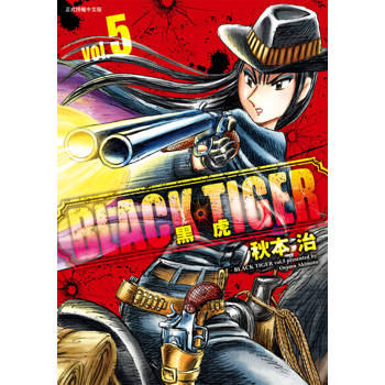 【電子書】BLACK TIGER 黑虎 (5)