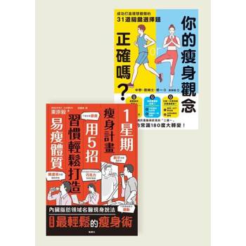 【電子書】瘦身計劃套書（共二冊）